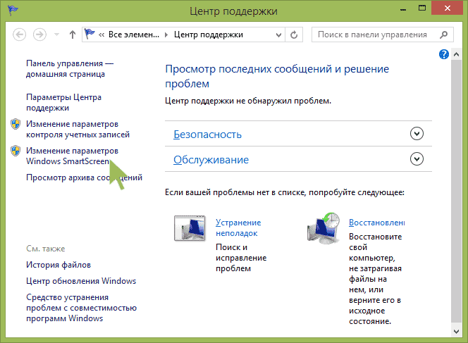 smartscreen-settings.png