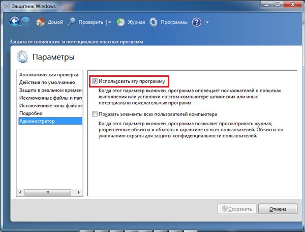 Как открыть защитник windows. Защитник виндовс. Защитник виндовс 7. Защита памяти Windows. Выключить службу защиты виндовс
