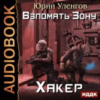audiokniga_vzlomat__031-min.jpg audiokniga_vzlomat__031-min.jpg
