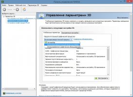3-GPU-Панель-управления-nvidia-ноутбук.jpg